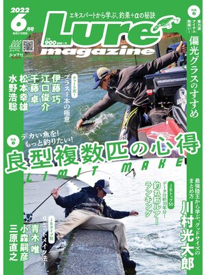 cover image of ルアーマガジン2022年6月号